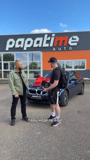 Привезли и выдали BMW это европеечка, чистокровная.