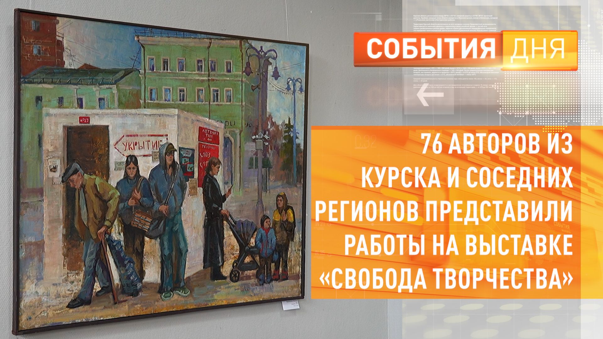 76 авторов из Курска и соседних регионов представили работы на выставке «Свобода творчества»