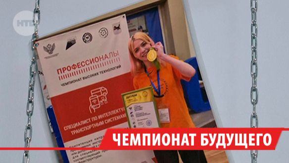 Студентка иркутского энергоколледжа победила на чемпионате высоких технологий в Санкт-Петербурге