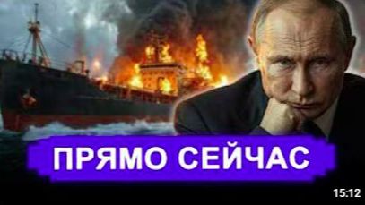 Не простит Потерян новейший корабль Срочное обращение Зеленского к Путину Это не угроза