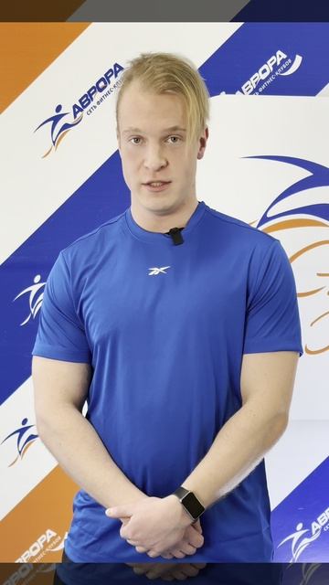 Фитнес в Авроре - Калачев Иван
