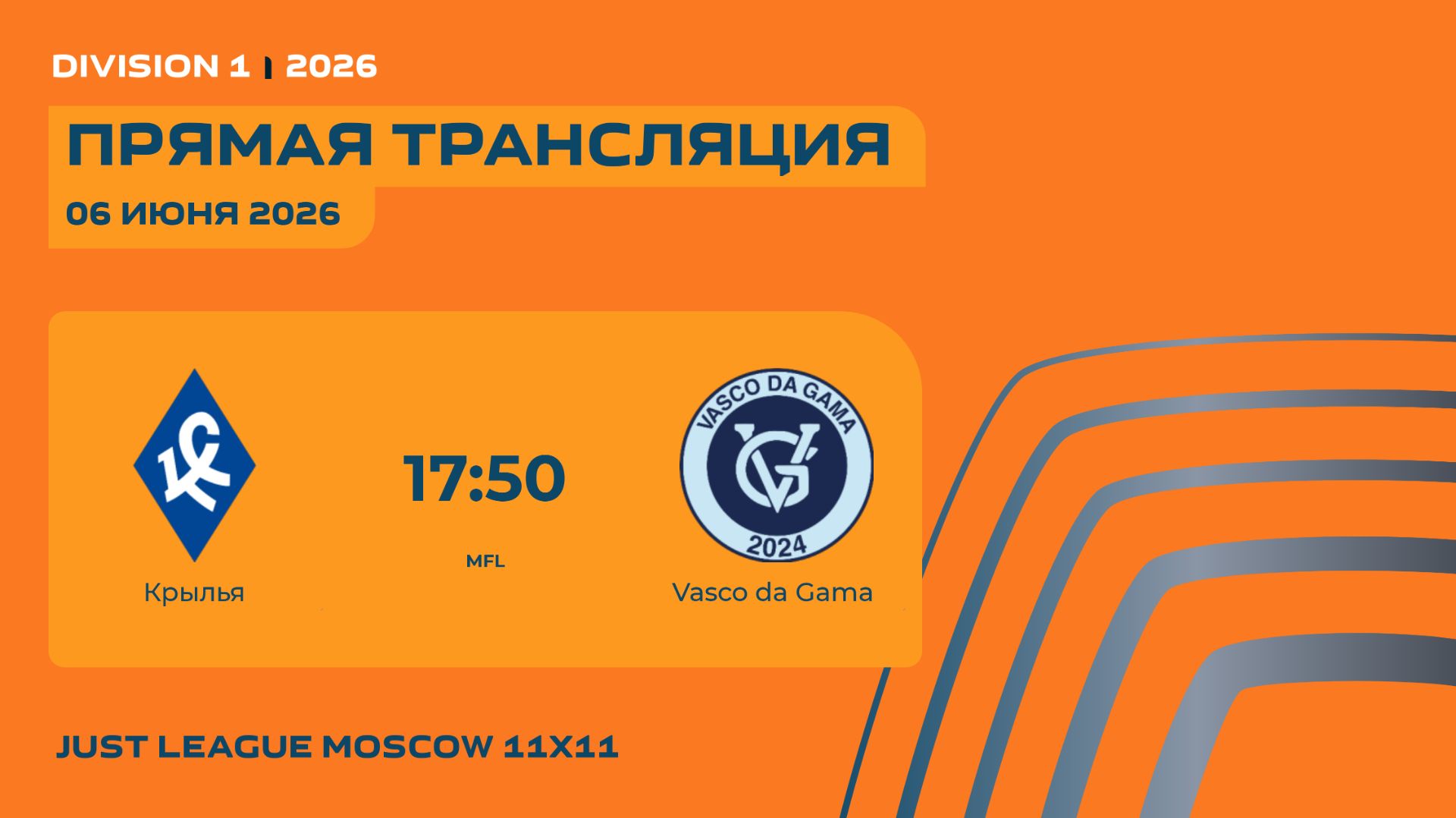 AFL26. Just League. Division 1. Day 7. Крылья-Vasco Da Gama