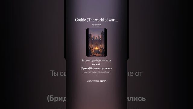 Gothic (The World Of War And Battles) (Edit Ru)