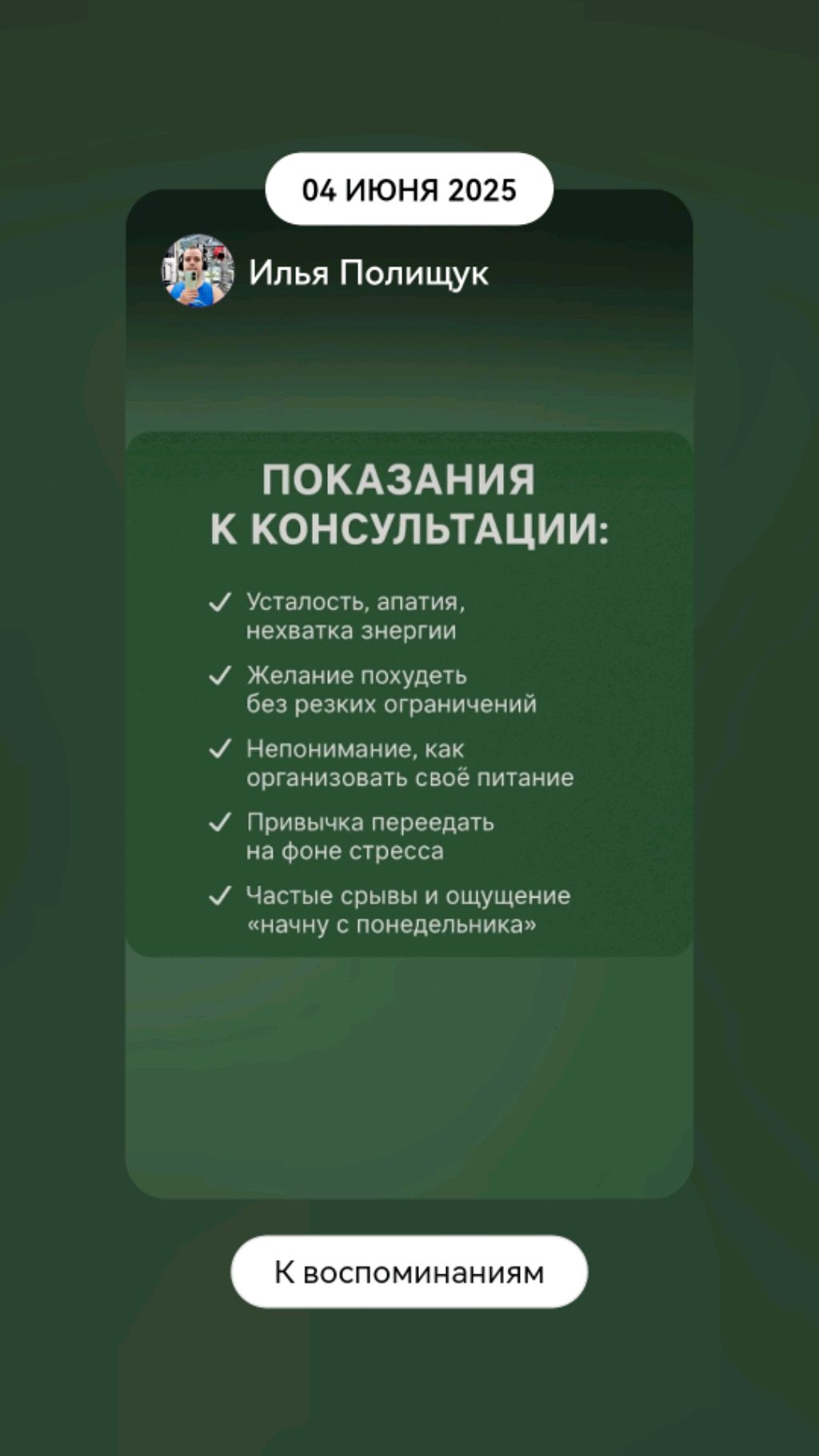 Похудение с Ильёй Полищук
