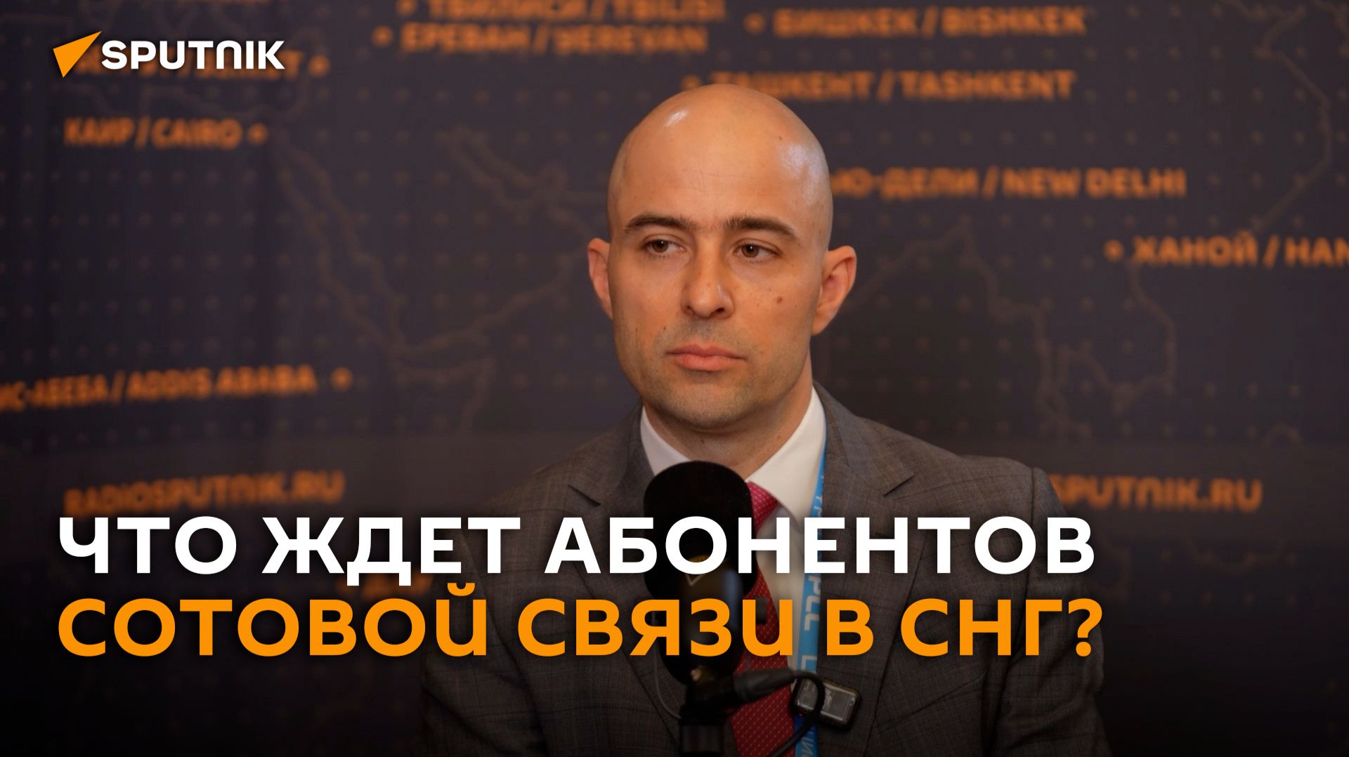 Развитие связи, 5G и доступный роуминг: что ждет абонентов в СНГ