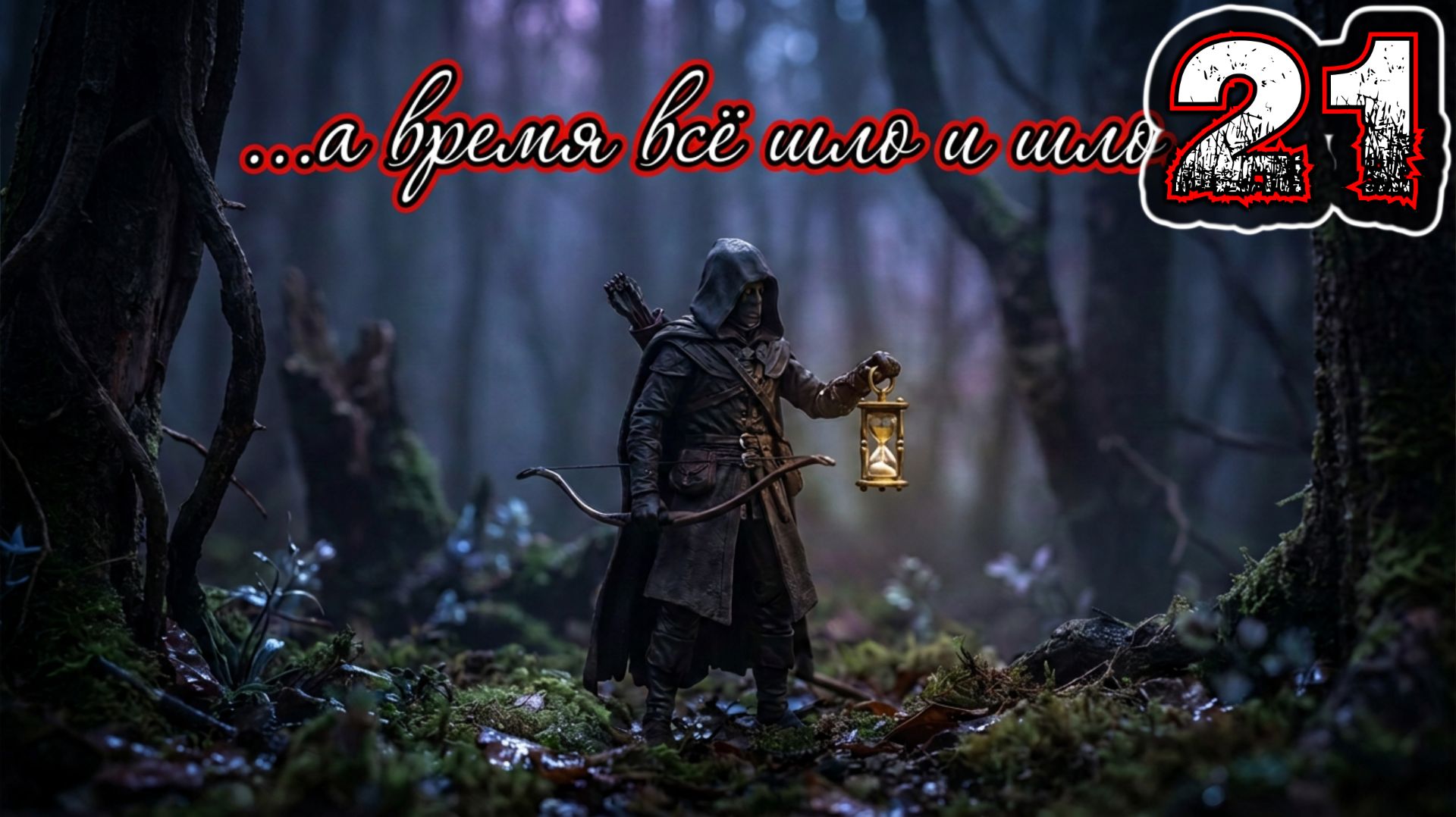 DARK BESTIARY #21 - Просто Фарм и Зачистки