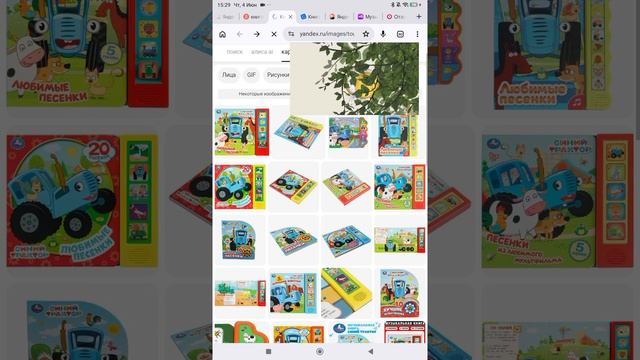 Синий Трактор Любимые Песенки Книга Умка 6 Наоборот