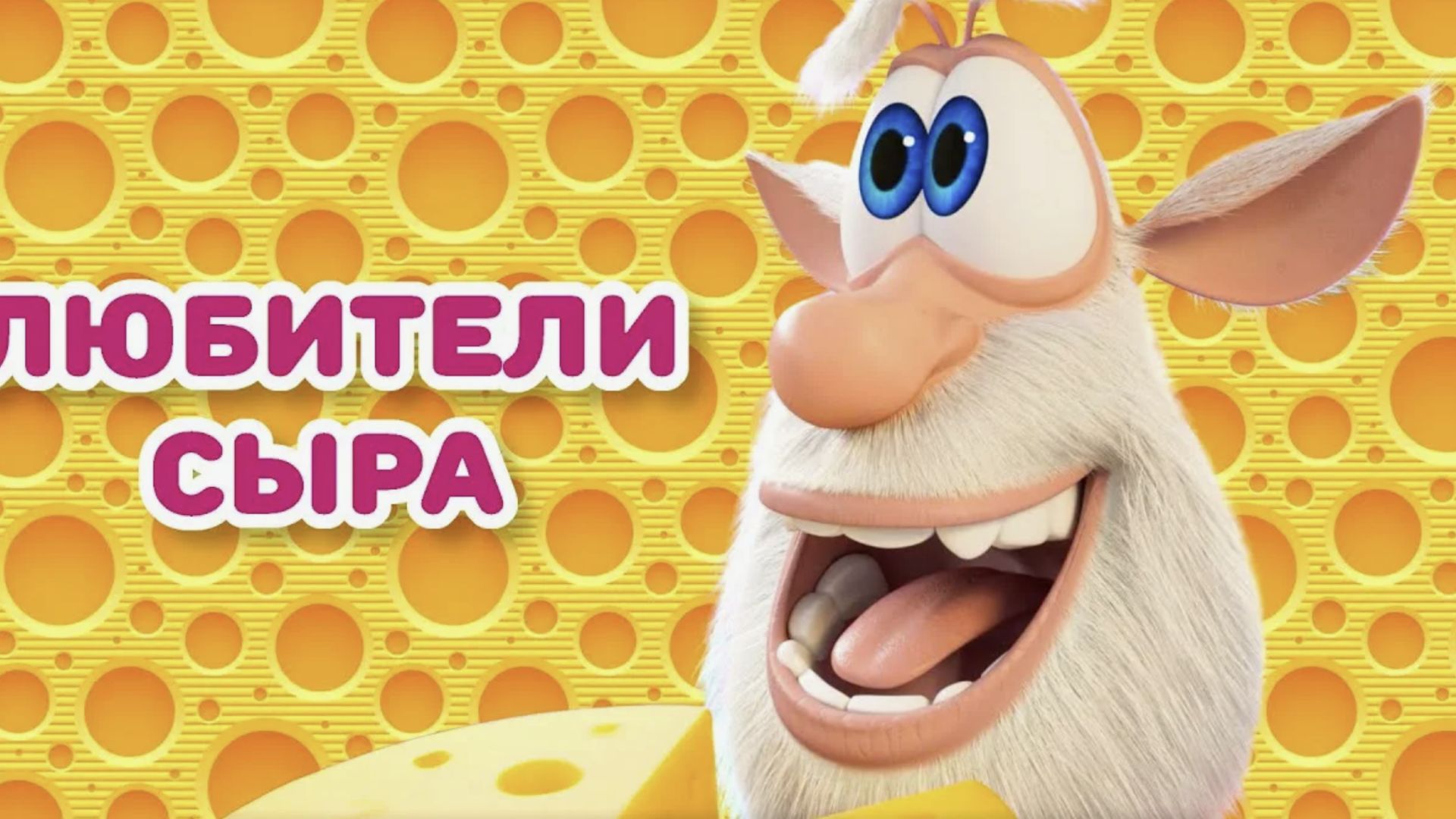 Буба - Шутки и приколы - Мультфильм для детей серии на  весь день
