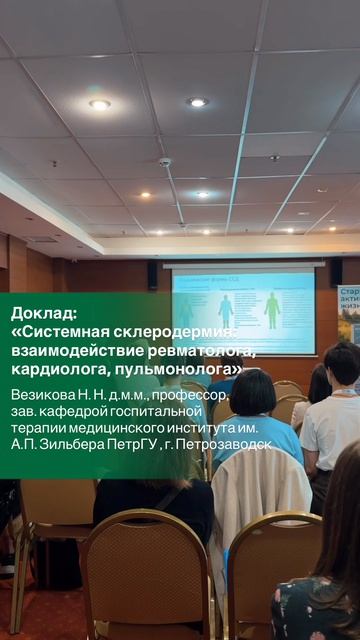 Региональная практическая школа Ревматологии, г. Петрозаводск