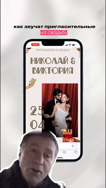 Как звучат пригласительные на свадьбу