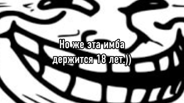 Это имба мем
