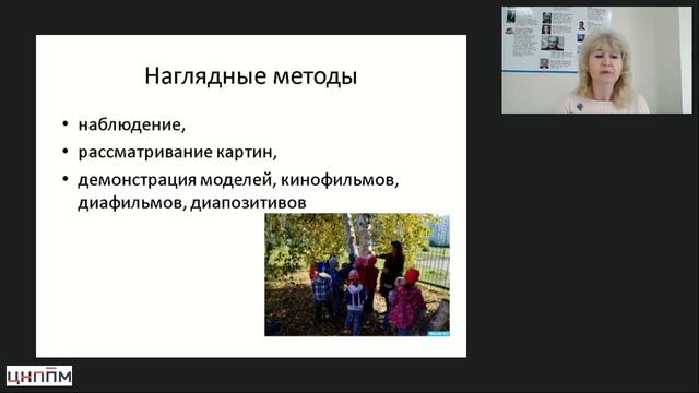 01.06.2026 Теория и методика экологического образования дошкольников