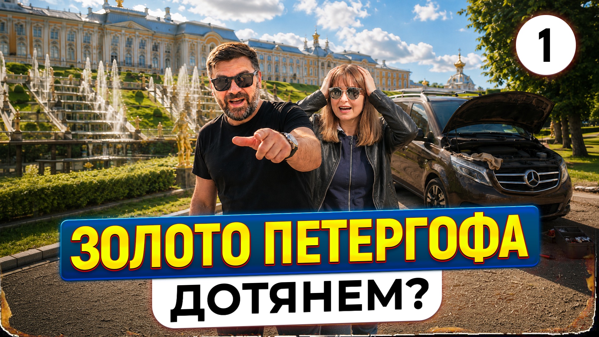 Приключения москвичей в Питере: от автосервиса до дворцов