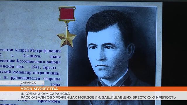 Школьникам Саранска рассказали об уроженцах Мордовии, защищавших Брестскую крепость