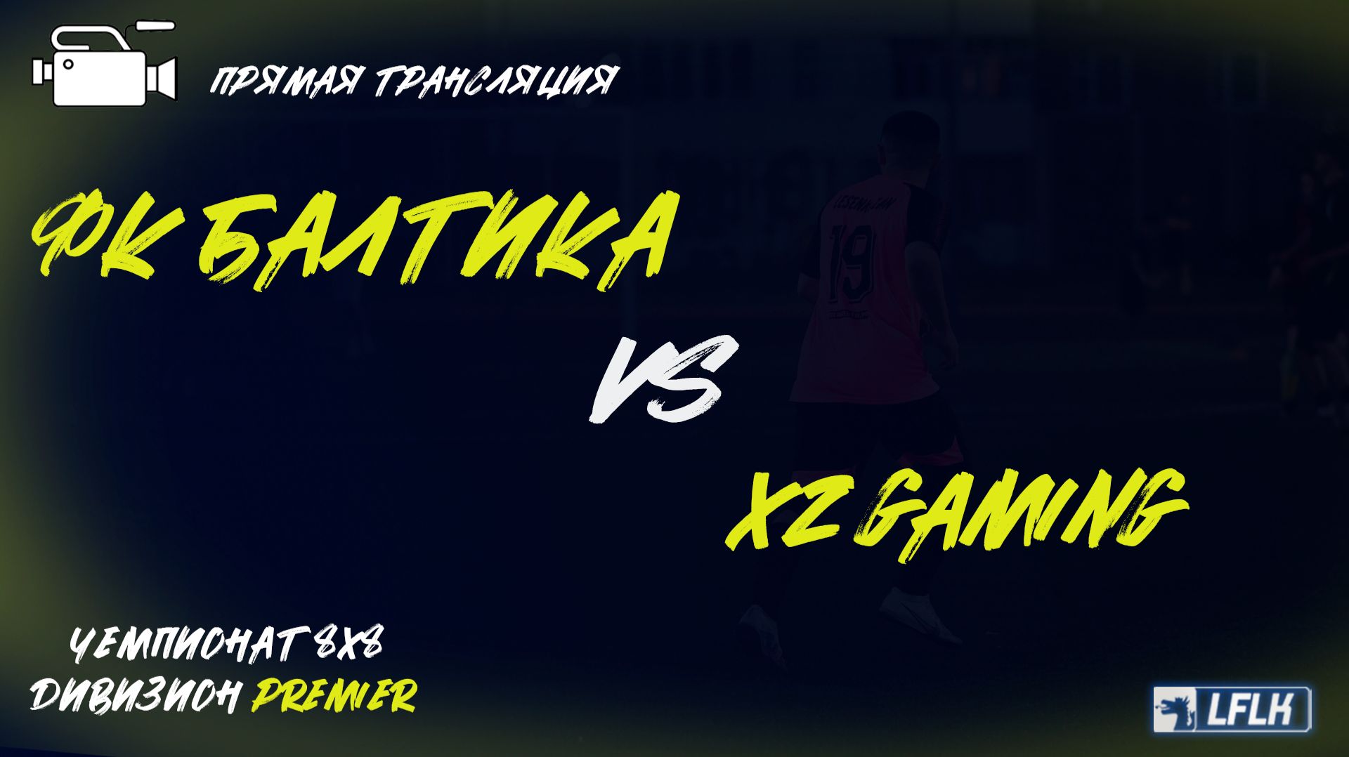 LFLK | 8x8 |	ФК Балтика - XZ GAMING