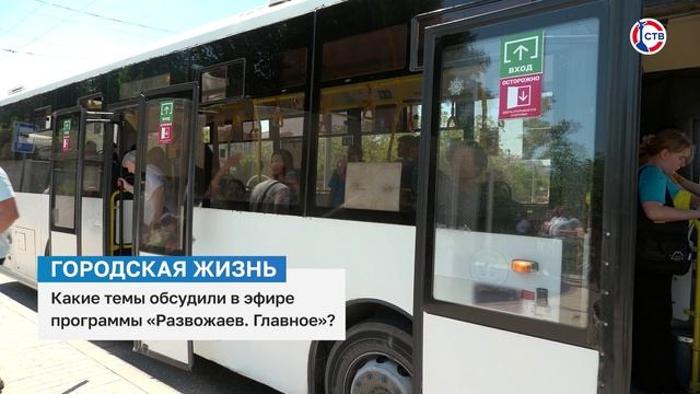Топливо, туристы и трудовые отряды: о чем говорили в программе «Развожаев. Главное»