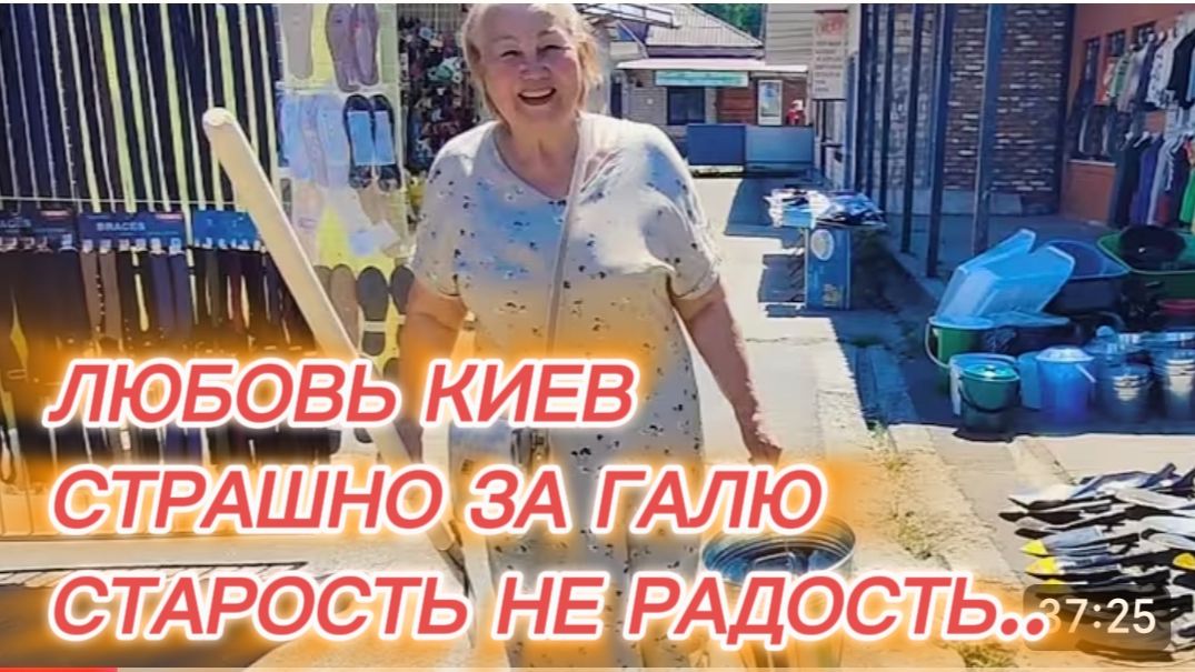 САМВЕЛ АДАМЯН, ЛЮБОВЬ КИЕВ, СТАЛО СТРАШНО ЗА ГАЛЮ, СТАРОСТЬ НЕ РАДОСТЬ..