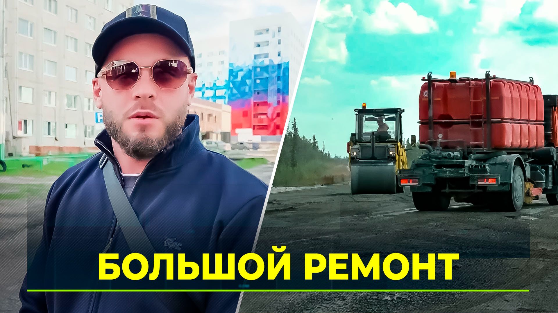 На Ямале набирает обороты сезон дорожного ремонта