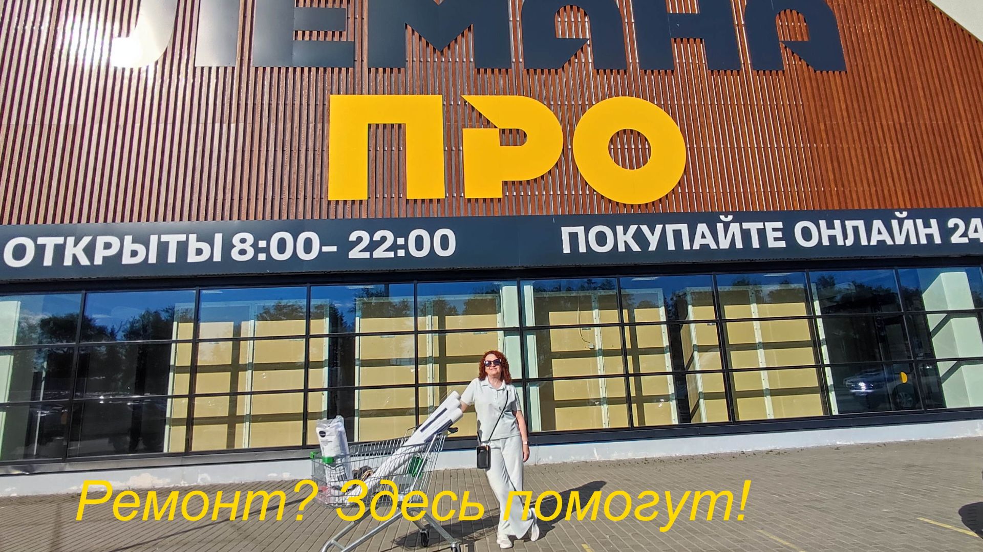 Как мы с дочерью обои выбирали. Помог хороший магазин. Очки для вождения.