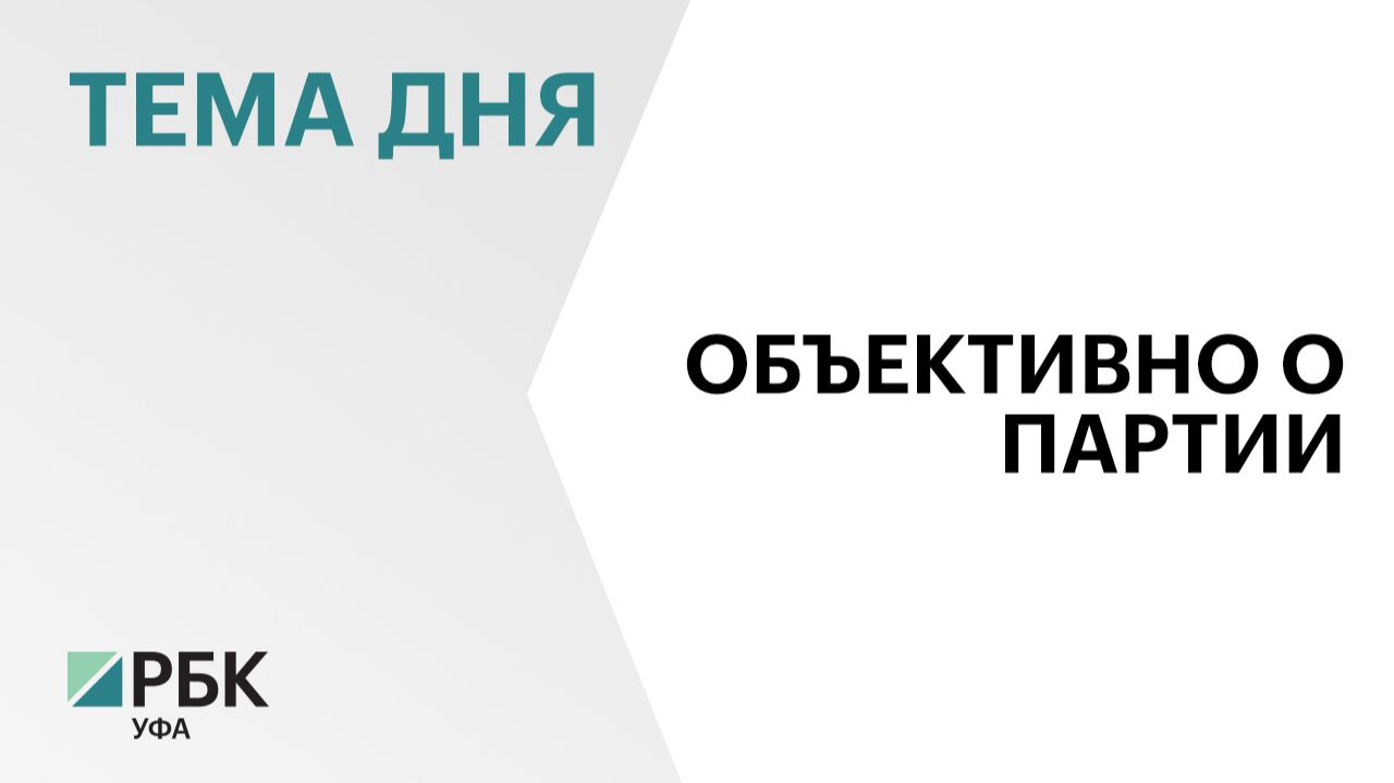 В Башкортостане идёт приём заявок на республиканский конкурс «Единая Россия» глазами журналистов»