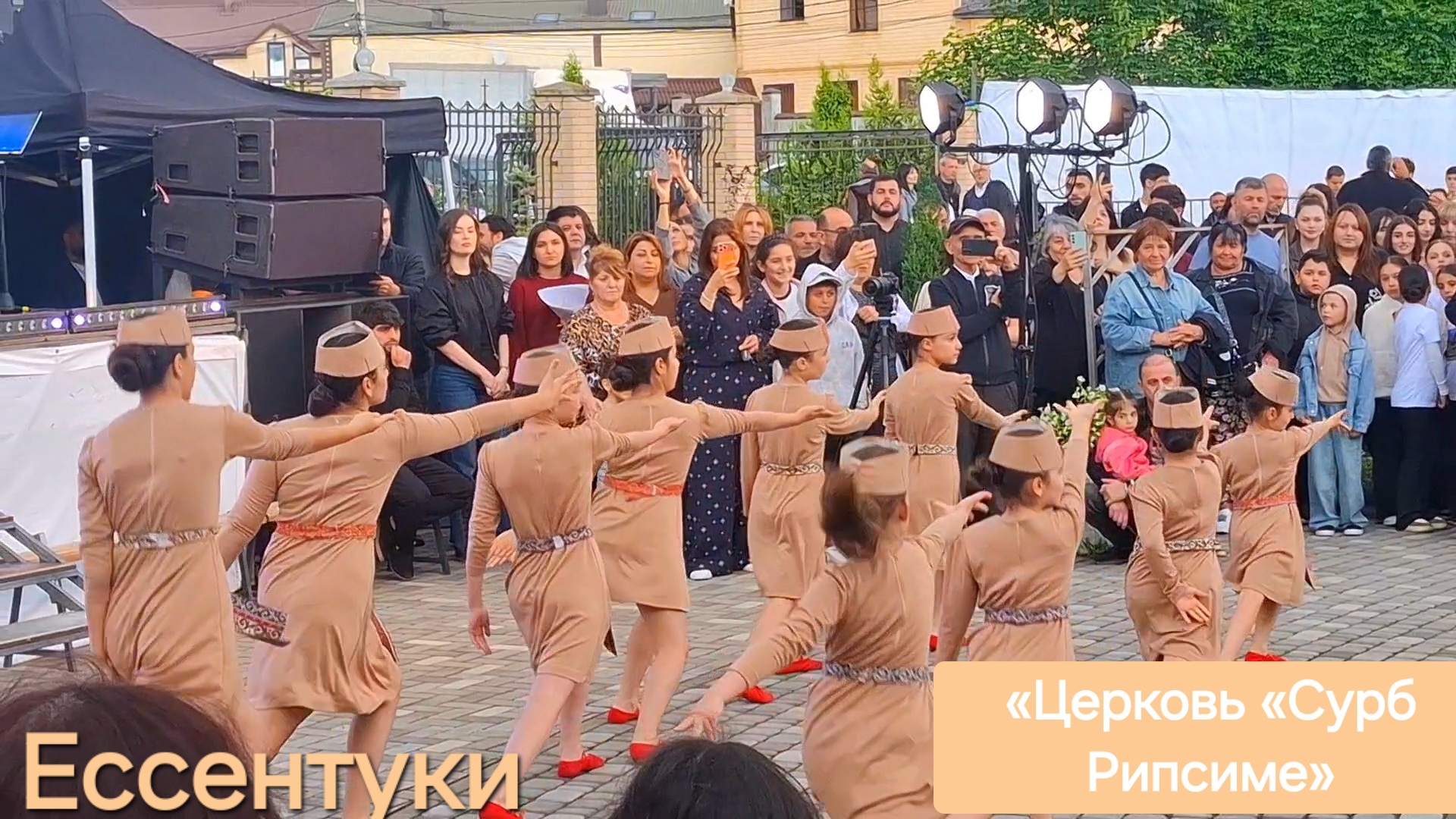 Ессентуки «Церковь «Сурб Рипсиме» 01-06-2026