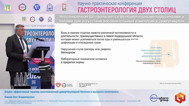 Князев Олег Владимирович Альянс эффективной терапии неосложненной дивертикулярной болезни и высокого