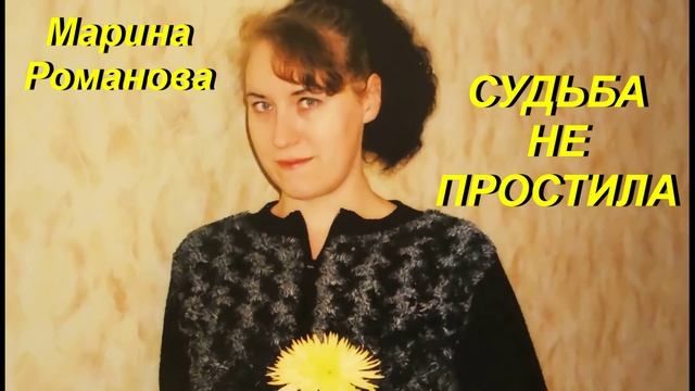 © Марина Романова 