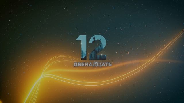 АЛКОГОЛЬ ОТОБРАЛ КАРЬЕРУ, КВАРТИРУ, СЕМЬЮ. ДВЕНАДЦАТЬ. 4 СЕРИЯ