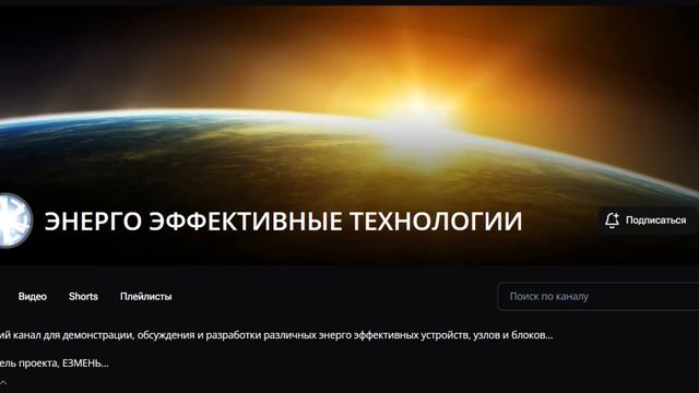 ОПИСАНИЕ КАНАЛА