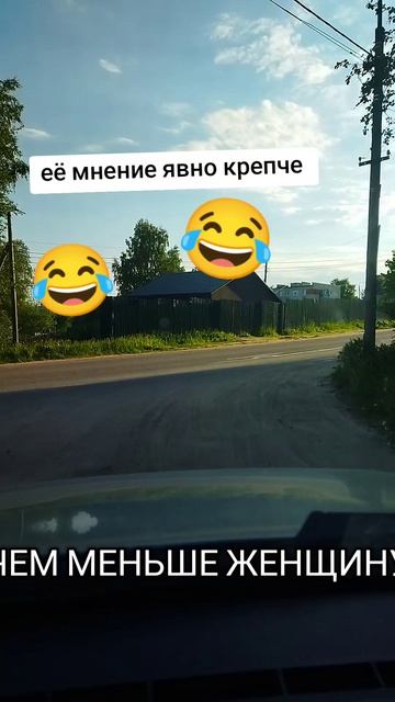 её мнение явно крепче 😂😂😂😂😂😂😂😂😂🤣🤣