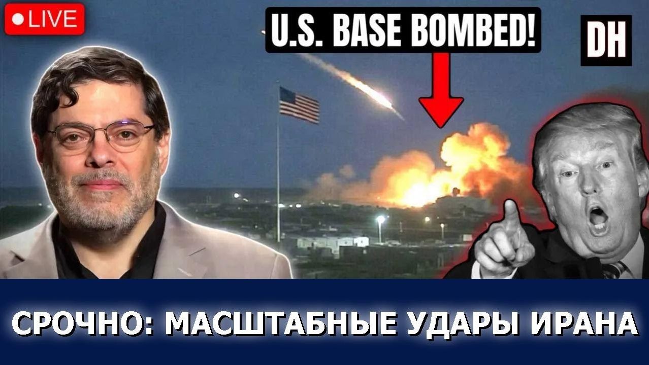 Иран громит базы США в Кувейте и Бахрейне, блеф Трампа раскрыт / Маранди