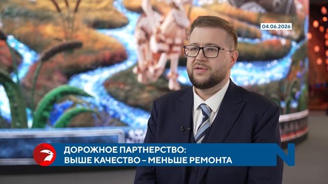 Дорожное партнерство: выше качество – меньше ремонта