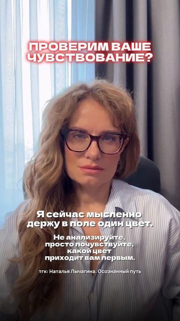 Проверим ваше чувствование