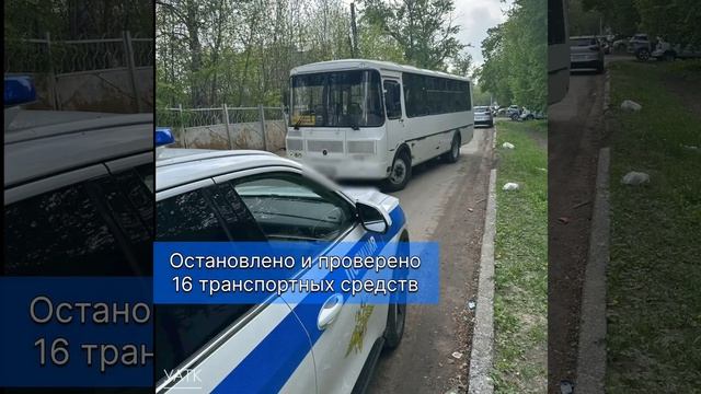 Безопасность на межмуниципальных маршрутах — под контролем!