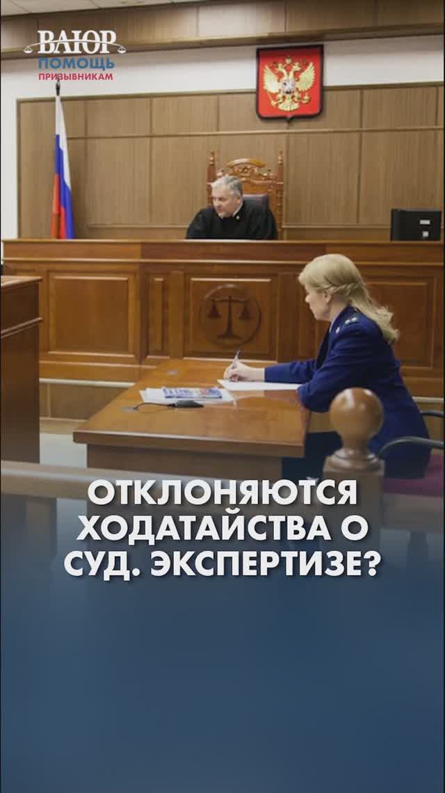 Суд не поверил? Почему отклоняют ходатайство об экспертизе