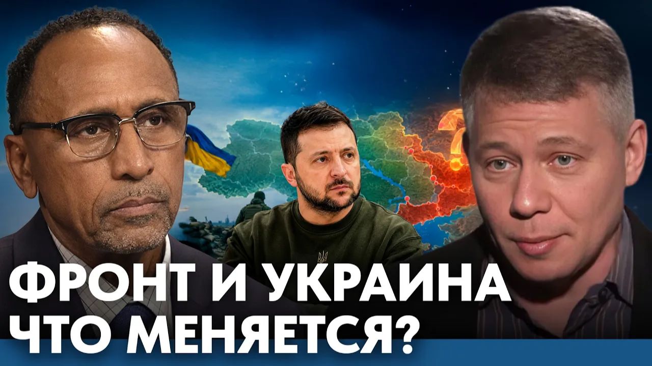 Что происходит с Украиной и фронтом сейчас - Гарланд Никсон и Станислав Крапивник