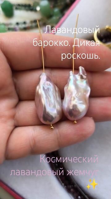 зеркальный, космический жемчуг барокко 💎