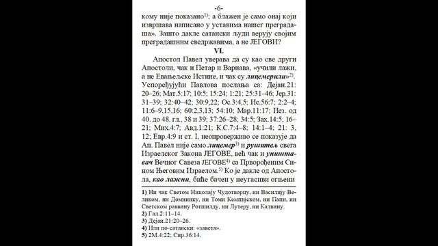 ОБЈАВЉЕЊЕ  од БОГА, који воскрешава мртве,  за цео овај пекелски узбуђени,  сатански Свет