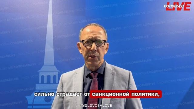 В Германии есть силы, желающие сотрудничать с Россией, — депутат АдГ эксклюзивно для СоловьёвLive