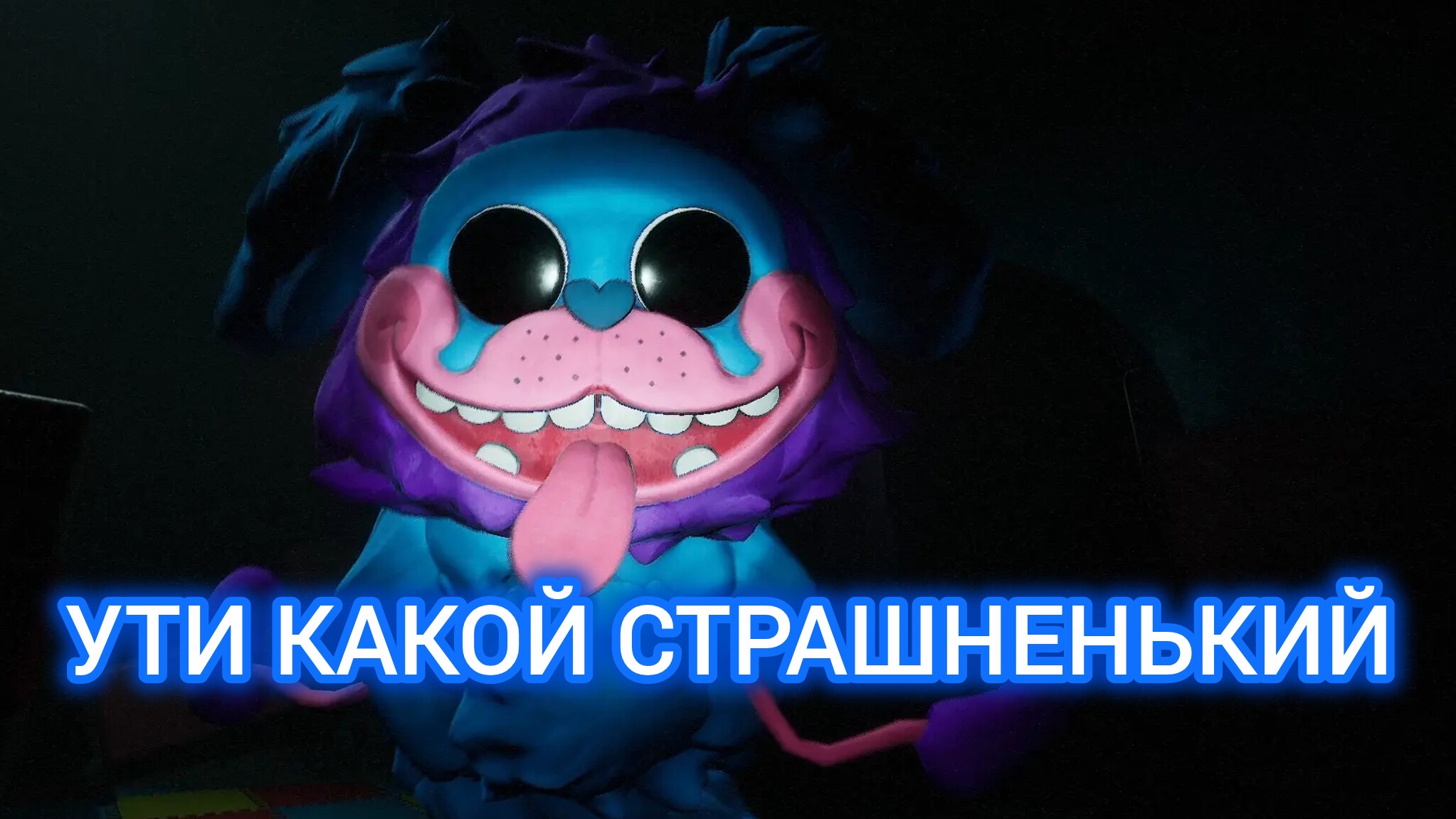 ЭТО ЕЩЁ ЧТО ЗА ВНЕБРАЧНЫЙ СЫЛ ПСА И СОРОКОНОЖКИ? (Poppy Playtime 2) #2