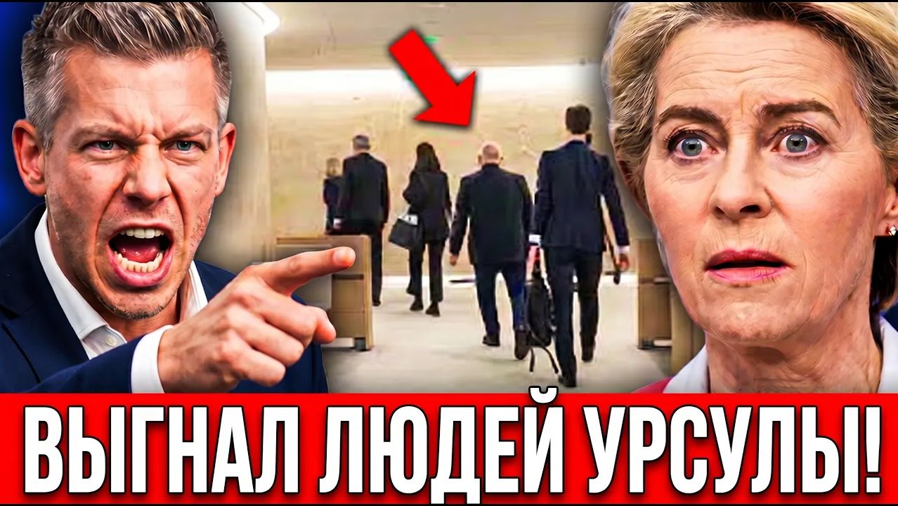 ЕВРОПА В ШОКЕ ! Мадьяр вышвырнул людей Урсулы из Будапешта. ЕС такого не ожидал