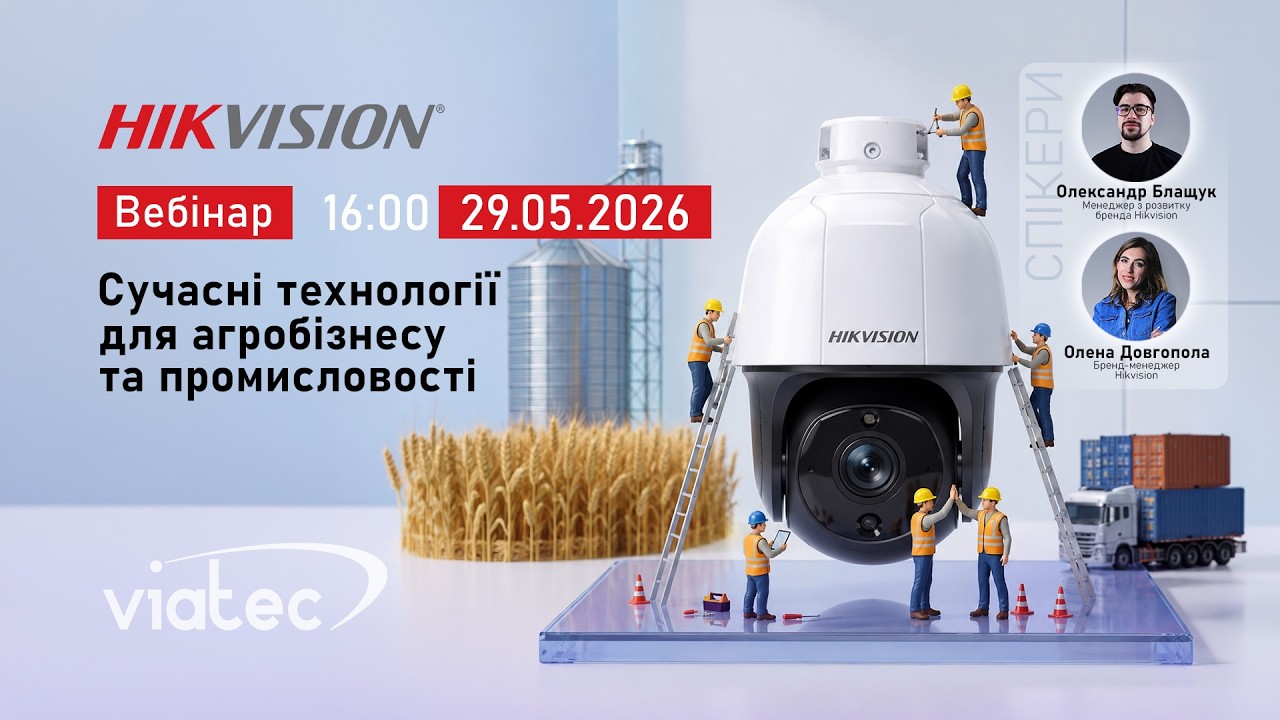 Онлайн Вебінар “Сучасні технології Hikvision для агробізнесу та промисловості”