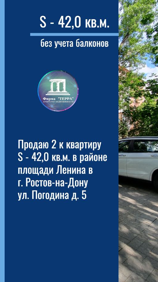 Продаю 2 к квартиру S - 42,0 кв.м. в районе пл. Ленина в Ростове-на-Дону,  Погодина д.5 +79185141000