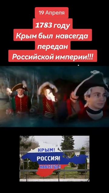 Хан поражение признал,Крым России передал!