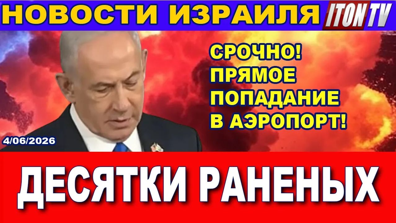 Срочно! Это происходит в Иране в эти минуты! Плохие новости для Израиля! Новости 4626