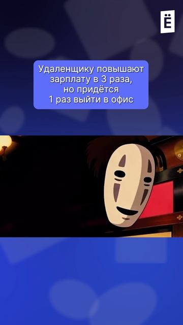 Когда удалёнщика позвали в офис