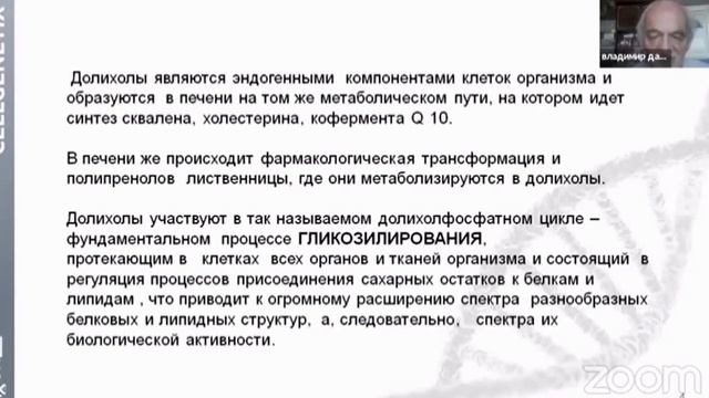 Как продлить молодость. Тайна полипренолов