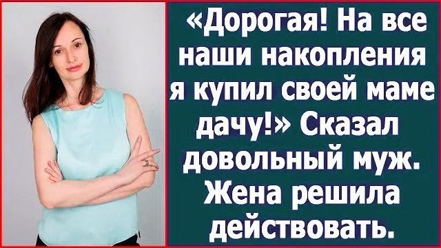 Истории из жизни|Дорогая, на все наши нак|Аудио рассказы|Аудиокниги слушать онлайн|Жизненные истории