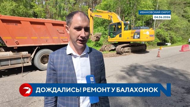 Дождались! Ремонт у Балахонок