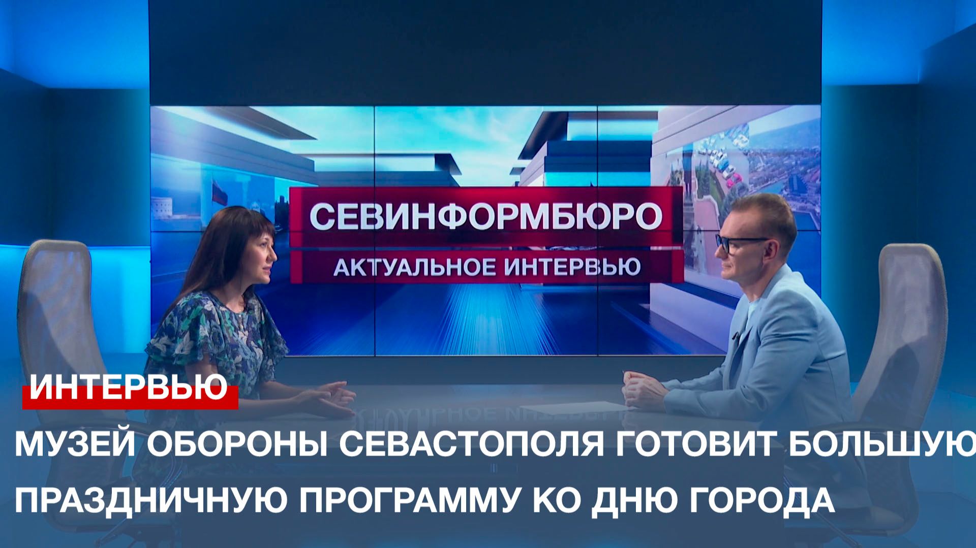 Музей обороны Севастополя готовит большую праздничную программу ко Дню города